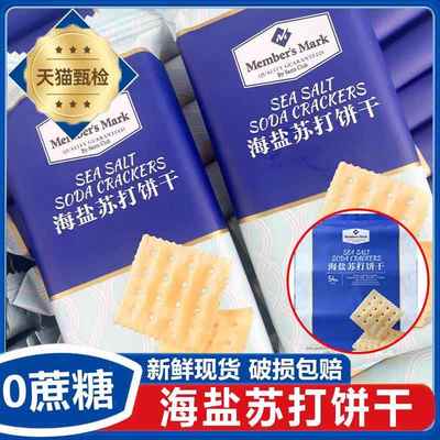 苏打饼干养胃治胃酸0蔗糖海盐苏打饼干官方旗舰店咸味早餐零食品