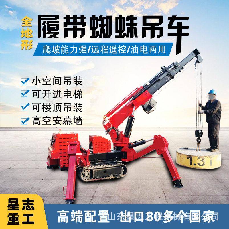 液压伸缩臂蜘蛛吊履带式小型电梯室内施工2T-12T吊车蜘蛛起重机