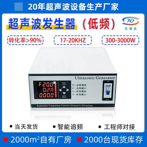 THD-T9低频超声波发生器五金机械零配件17K-20K超声波清洗机电源