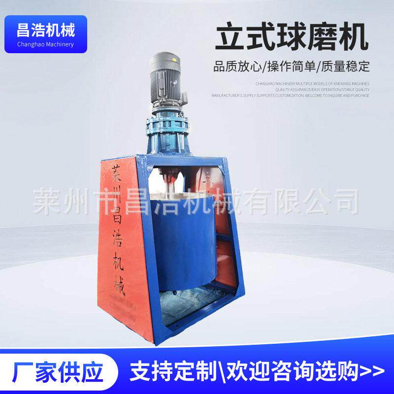 不锈钢立式球磨机搅拌粉末液体氧化铝球用研磨机食品干粉球磨机