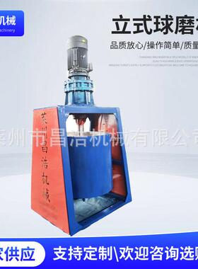 不锈钢立式球磨机搅拌粉末液体氧化铝球用研磨机食品干粉球磨机