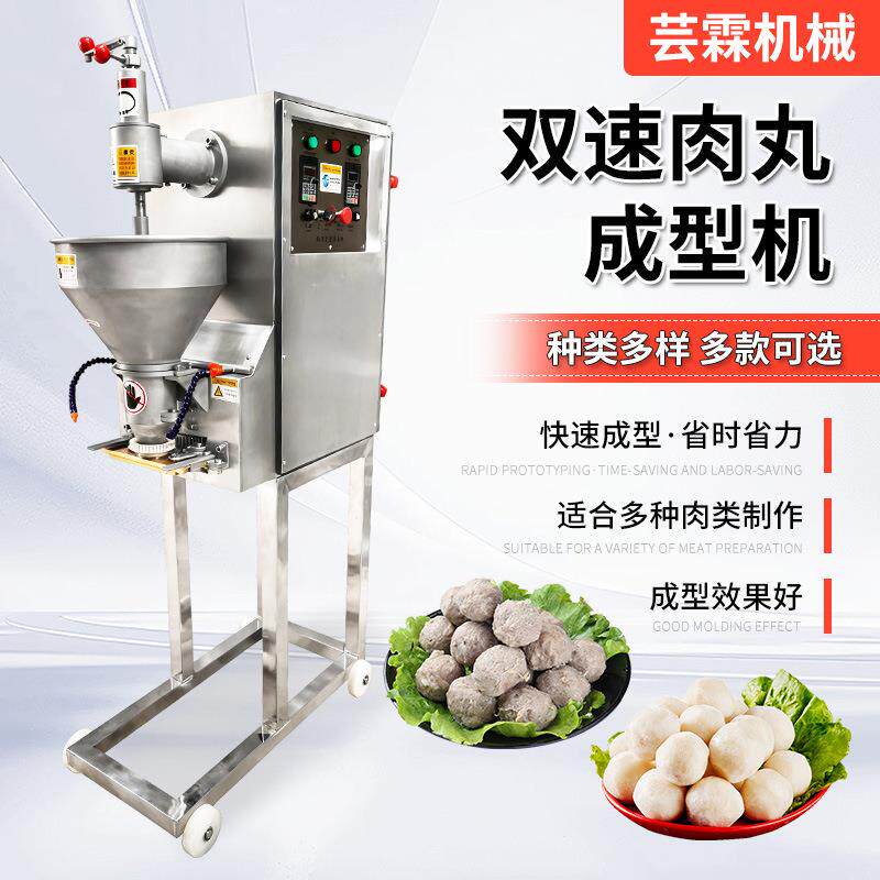 生产立式商用全自动牛肉丸子成型机设备不锈钢双刀变频调速肉丸机