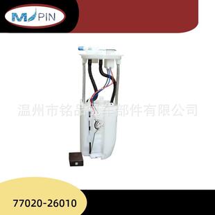 77020 26010汽车燃油泵总成输油泵