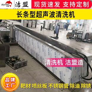 水针板超声波清洗机厂家长条型清洗设备除油除锈超生波清洗工业
