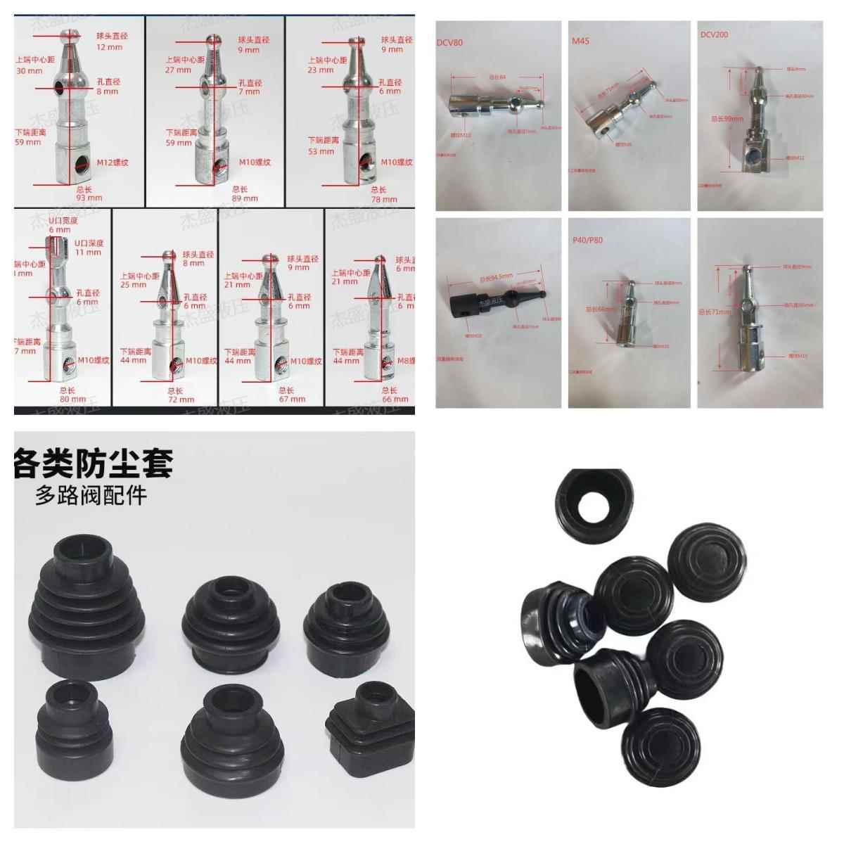 各种液压多路换向阀分配器防尘罩球头配件维修包
