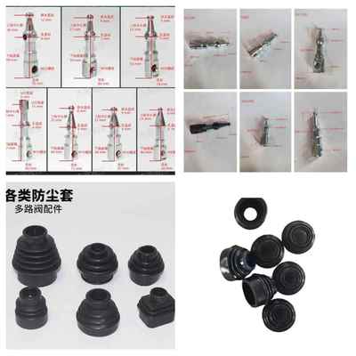 各种液压多路换向阀分配器防尘罩球头配件维修包
