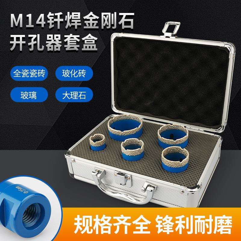 5件套M14钎焊金刚石开孔器大理石瓷砖陶瓷花岗岩石材钻头