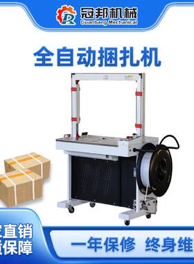 全自动捆扎机MH-201X热熔捆扎机快递纸箱打包器现货打包机