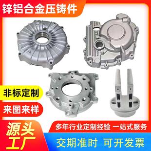需定制铝铸件非标个性加工压铸铝件低压铝合金锌合金铸造不锈钢精