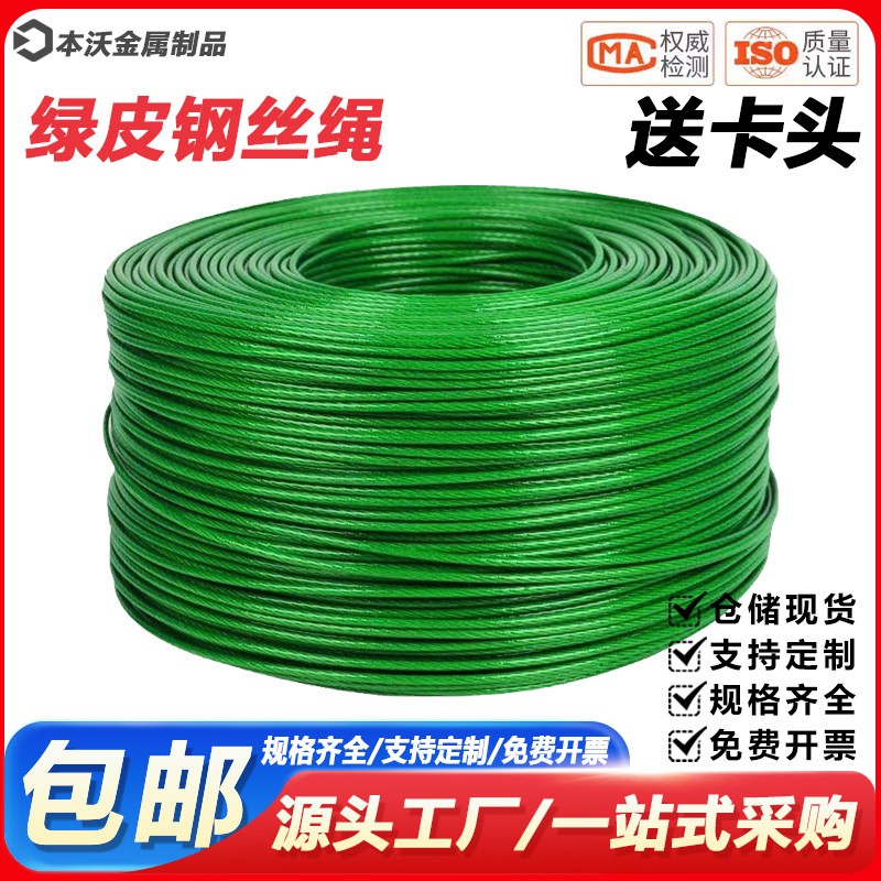 绿皮钢丝绳子包塑遮阳网葡萄架大棚牵引软拉线晾衣绳23456810mm粗