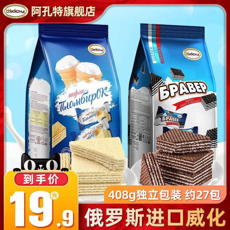 俄罗斯进口威化饼干 干阿孔特牌冰淇淋巧克力奶酪味休闲 零食品旗