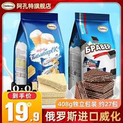 俄罗斯阿孔特威化饼干 冰淇淋巧克力奶酪口味 无蔗糖 多口味休闲
