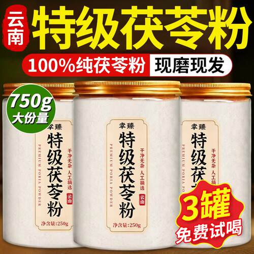 特级茯苓粉云南野生熟茯苓食用正宗中药材养护胃健脾祛湿气泡水喝