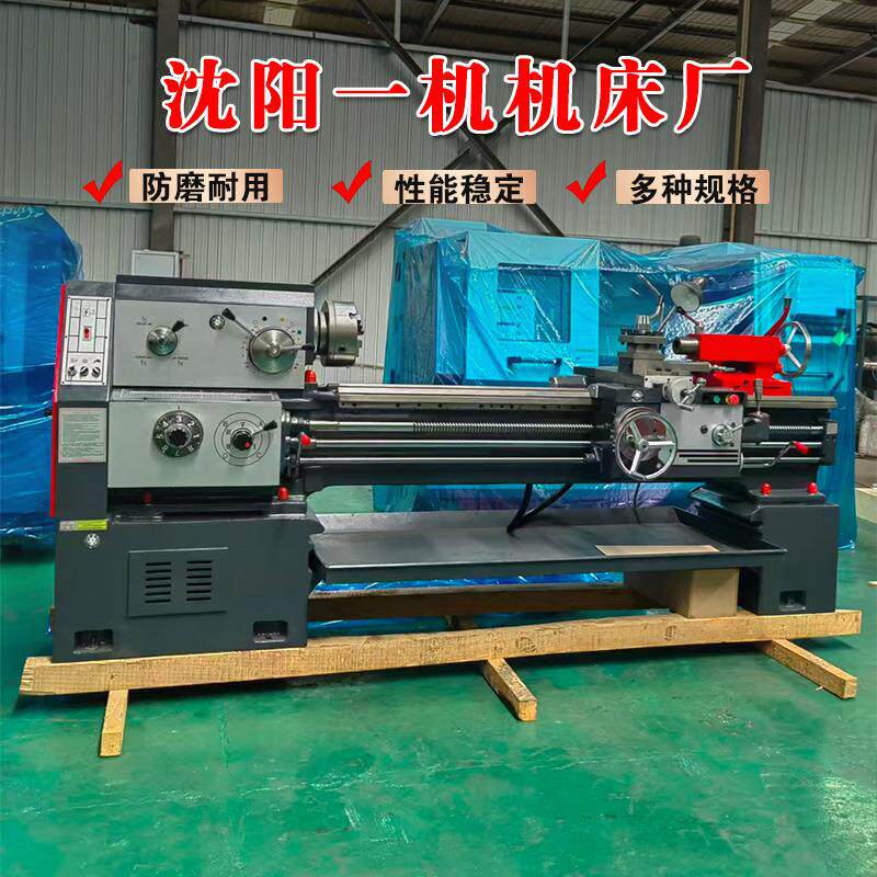 沈阳一机机床CA6140普通车床CA6150普车大孔径卧式落地式数控车厂