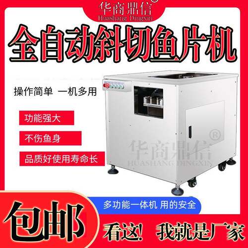多功能斜切鱼片机全自动黑鱼草鱼酸菜鱼片鱼机商用电动斜切肉片机