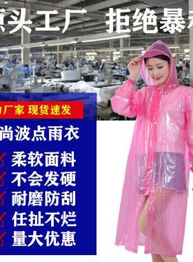 新款成人长款连体时尚透明圆点雨衣加厚印花波点拉链长衣雨披