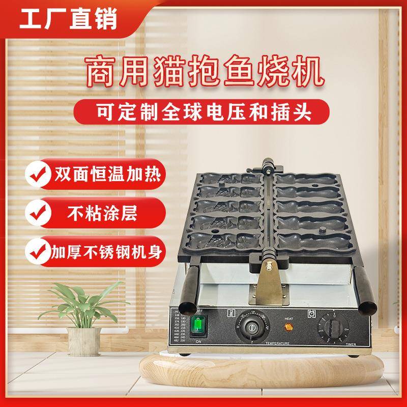 抱鱼烧模具猫抱鱼机器定制华夫饼机网红喵猫烧上海美食抱鱼烧机