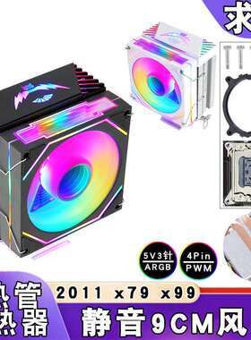 电脑ARGB塔式2铜管cpu散热器x79带盖9cm风扇2011针e5风冷x99/PWM