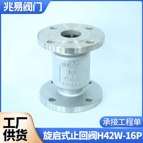 04/16不锈钢立式止回阀H42W-16P法兰立式止回阀单向逆止阀厂家