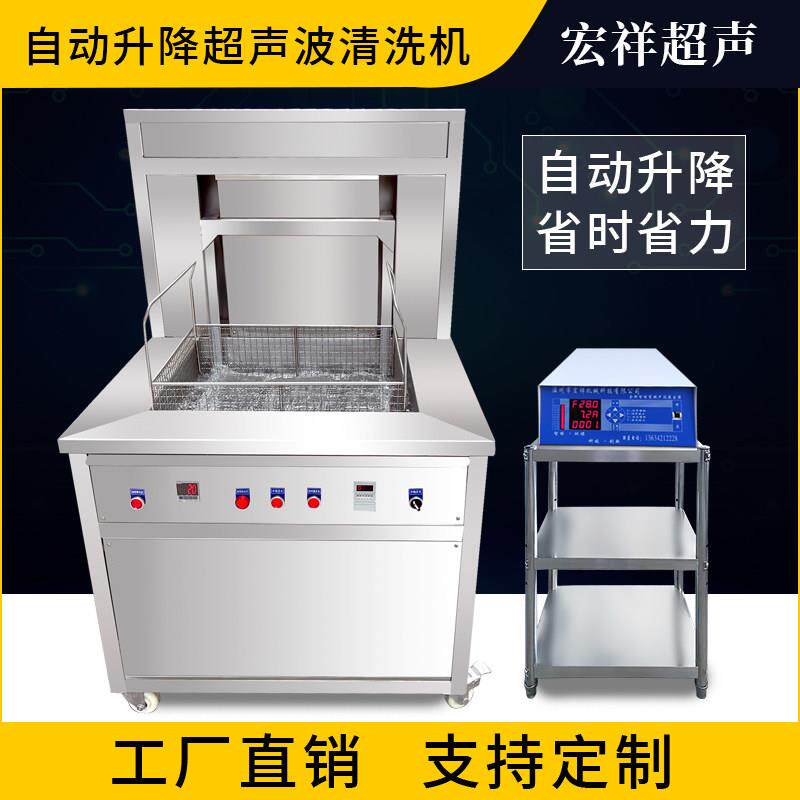 上下升降超声波清洗机工业级大功率超音波清洗器大型医商用清洁机