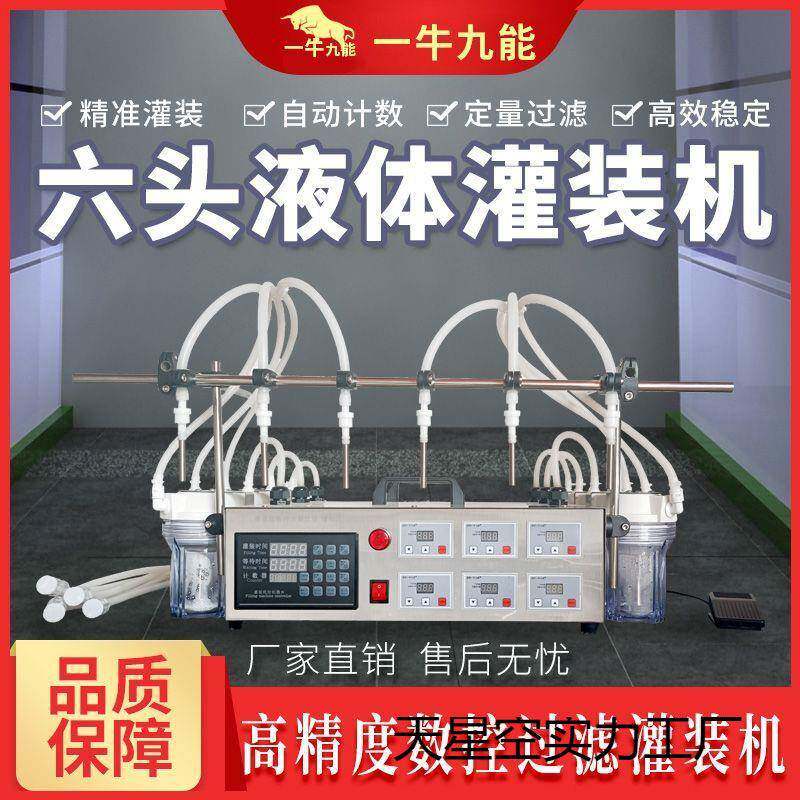 全自动六头100瓦智能数控奶油啤酒饮料醋灌装白酒设备机械
