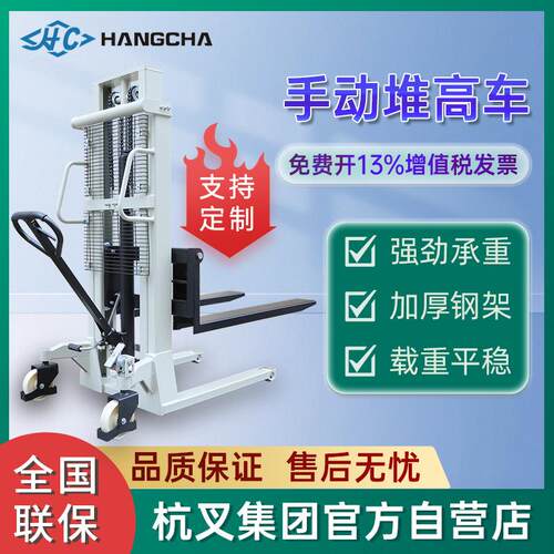 手动液压堆高车1.5吨堆垛机装卸车2吨堆垛机杭州叉车手动堆高