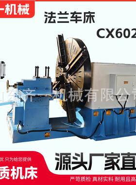 法兰车床CX6020大头车床CX6022普通大头车数显大头车