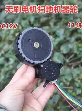扫地机器人无刷电机驱动轮DC12VAI