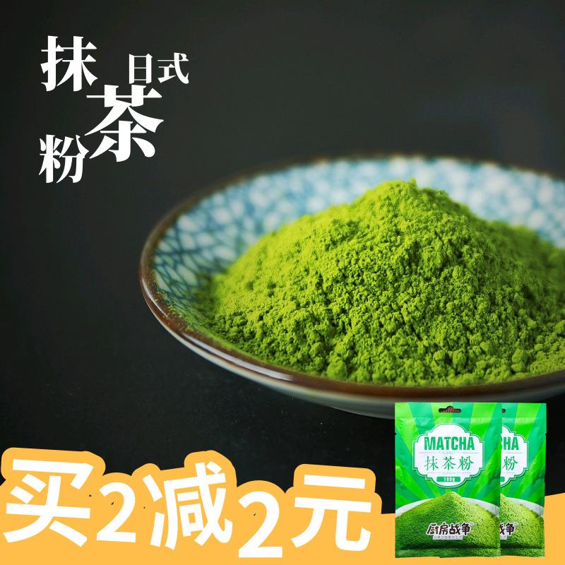 抹茶粉100g烘焙原料绿茶粉奶茶抹茶生巧千层蛋糕曲奇雪花酥牛轧糖
