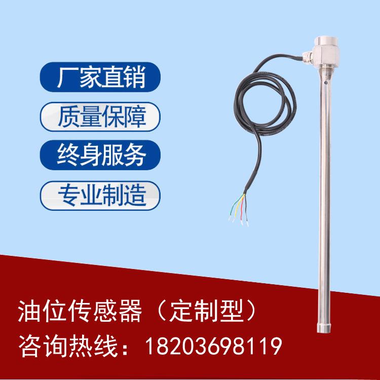 数字液位计(油位计) 电容式液位传感器 油耗传感器供应