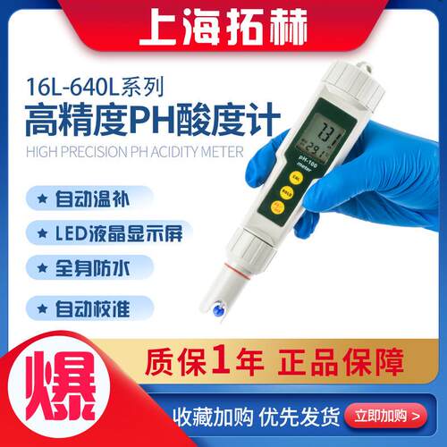 PH计酸度测试笔便携式测试仪精度水质检测仪水族ph值鱼缸