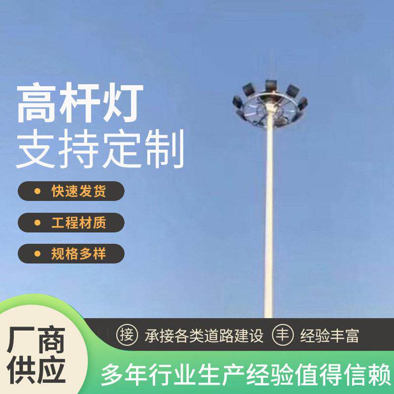 户外灯足球场篮球场15米20米30米升降式杆灯路灯杆投射灯
