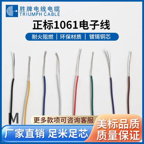 胜牌 UL1061-18awg高温电子线 SGSROHS 认证 东莞厂家现货