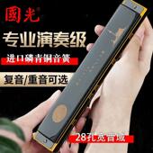 正品 专业演奏国光金色口琴28孔覆级音士调初学者成人男28孔口C琴