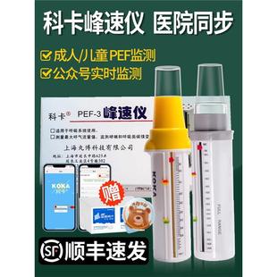 科卡峰速仪呼气峰流速仪肺活量哮喘嘴吹呼气肺功能监测成人儿童