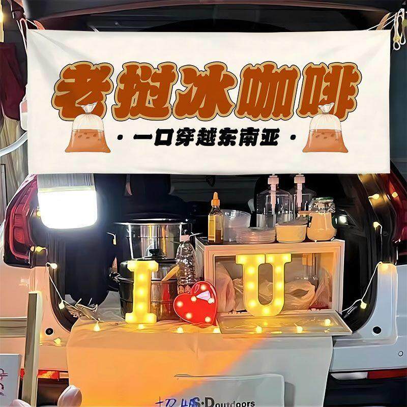 泰式奶茶横幅摆摊布夜市后备箱老挝冰咖啡背景布网红地摊布广告布