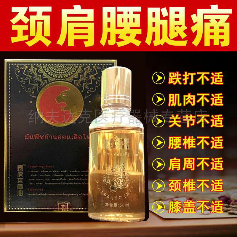 正品颈肩腰腿膝盖风湿关节滑膜疼痛液泰虎本草油50ml 1786