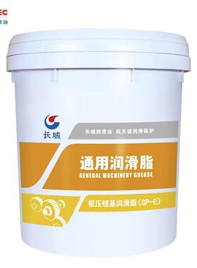 长城尚博极压理基润滑脂GP-E(2号)1#0/00/3T黄油机械高温通用15KG