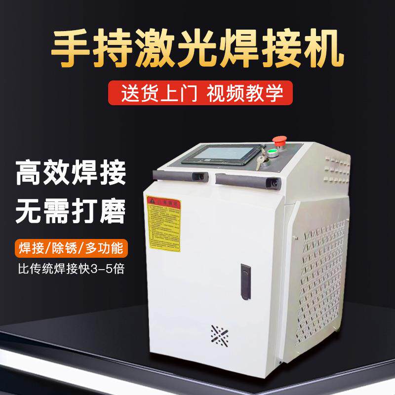 激光焊接机手持式小型金属除锈铝合金工业焊枪三合一全自动送丝机