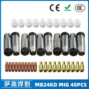 MB24KD保护嘴气保焊枪配件MIG分配器24KD保护套导电咀40PCS