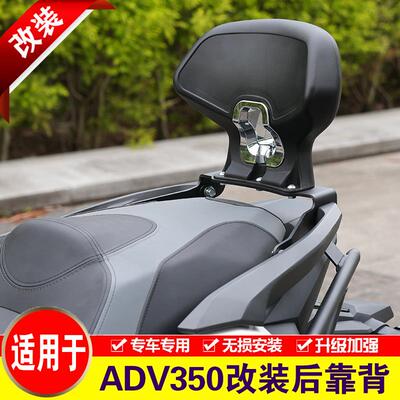 适用于 于本田ADV350后靠背机车SDH350T-A后靠垫尾翼改装靠背垫
