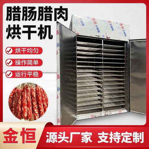 香肠烘干机电加热腊肠干燥机豆干豆腐烘干室鹌鹑蛋红肠烘干设备