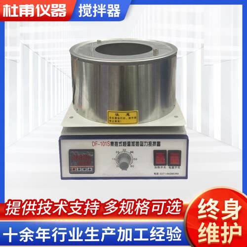 河南厂家现货供应DF-101Z恒温加热磁力搅拌器磁力搅拌油浴锅