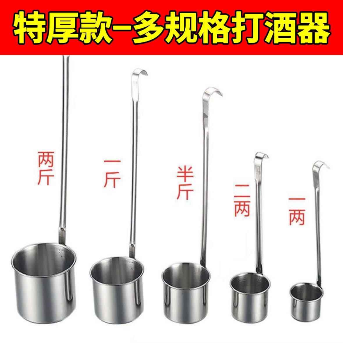 加厚不锈钢酒提酒吊酒提子打酒器舀酒打酒勺子盛酒器酒漏打酒提子