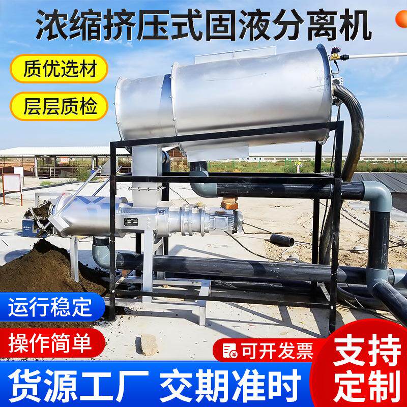 屠宰污水固液分离设备屠宰场固液分离设备屠宰污水干湿分离设备