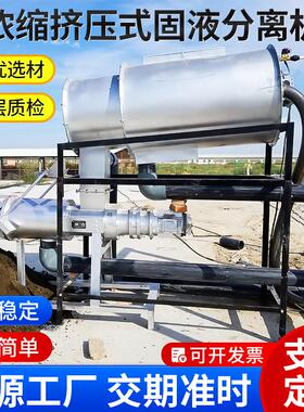 屠宰污水固液分离设备屠宰场固液分离设备屠宰污水干湿分离设备