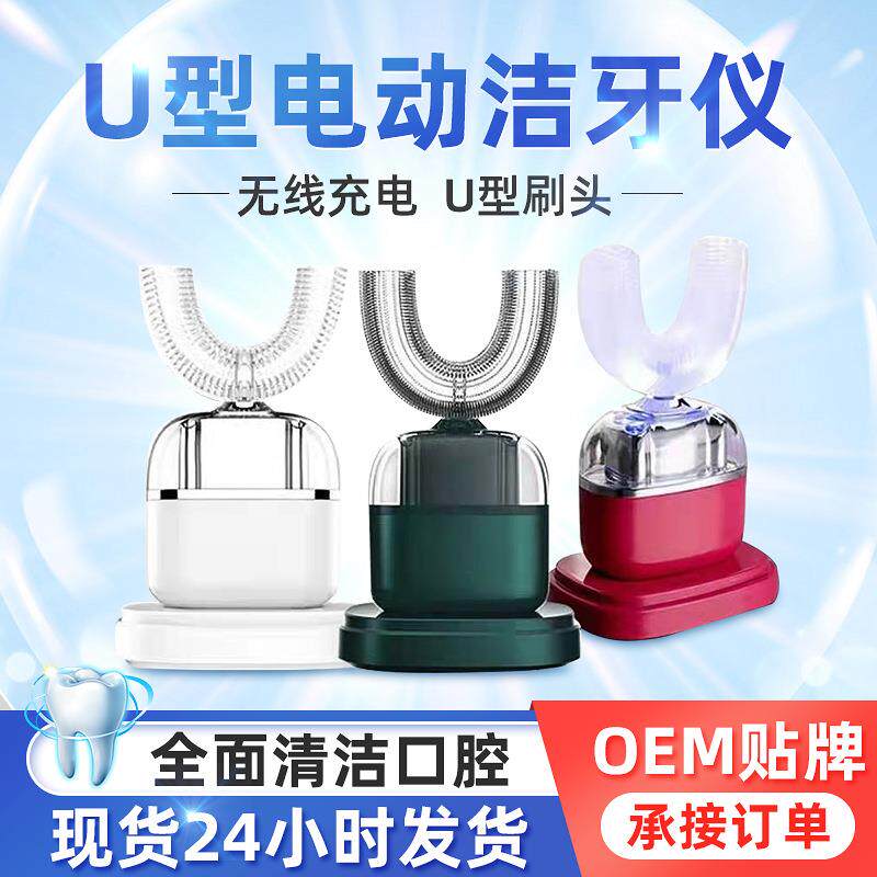 U型声波充电式电动牙刷成人硅胶U形洁牙器懒人震动电动牙刷
