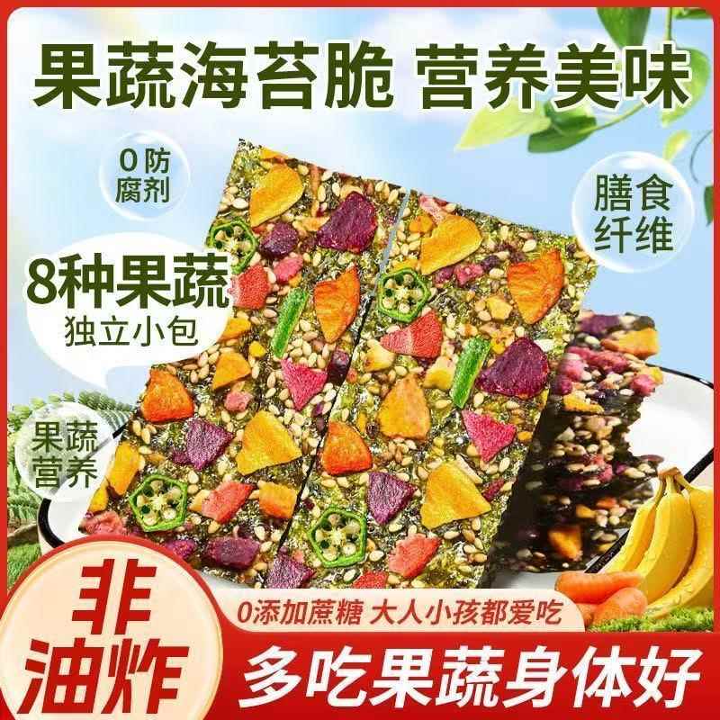 果蔬脆片儿童零食果蔬海苔脆独立包装孩子爱吃的健康零食网红小吃