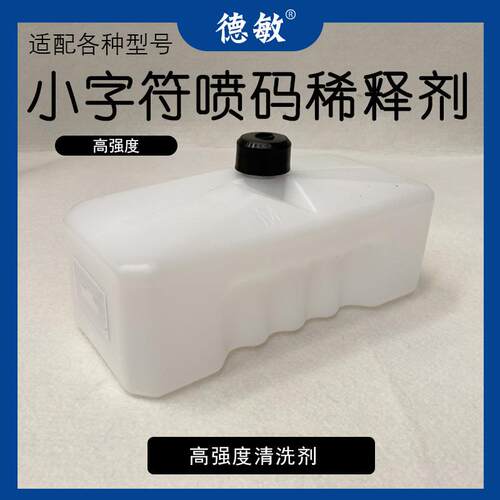 油墨打码机去字胶水稀释剂溶剂825ml喷码机清洗剂清洁专用