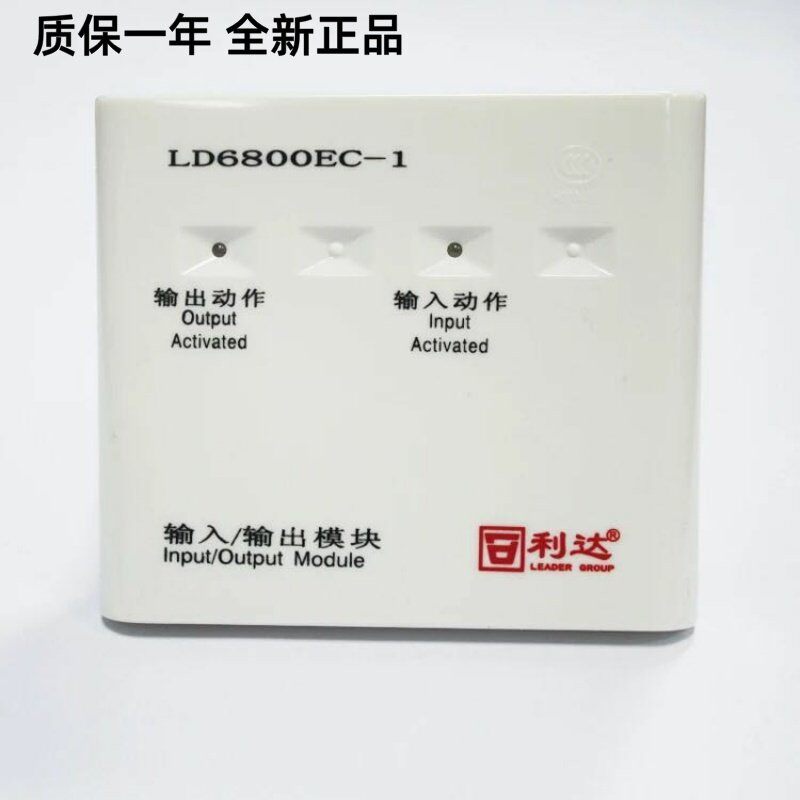 北京利达输入输出模块LD6800EC-1 利达输入输出模块控制模块